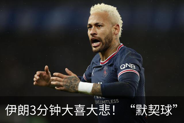 伊朗3分钟大喜大悲！“默契球”结果下最不默契的过程