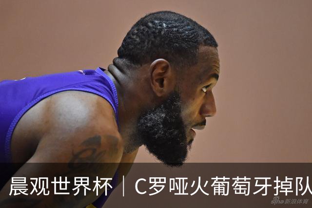 晨观世界杯｜C罗哑火葡萄牙掉队 英格兰胜克罗地亚