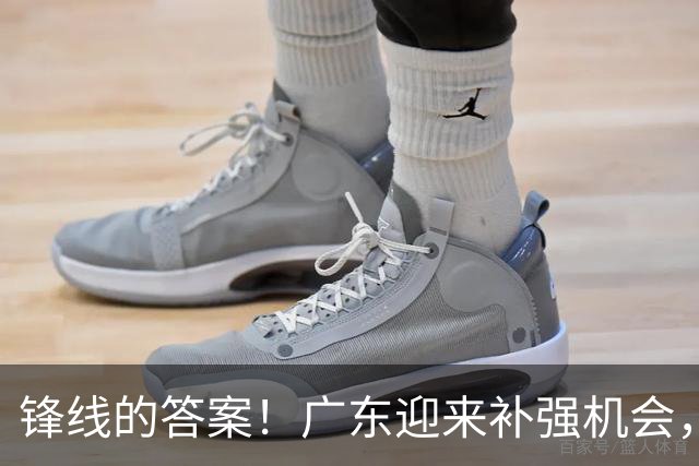 锋线的答案！广东迎来补强机会，CBA“新得分机器”被杜锋看中？