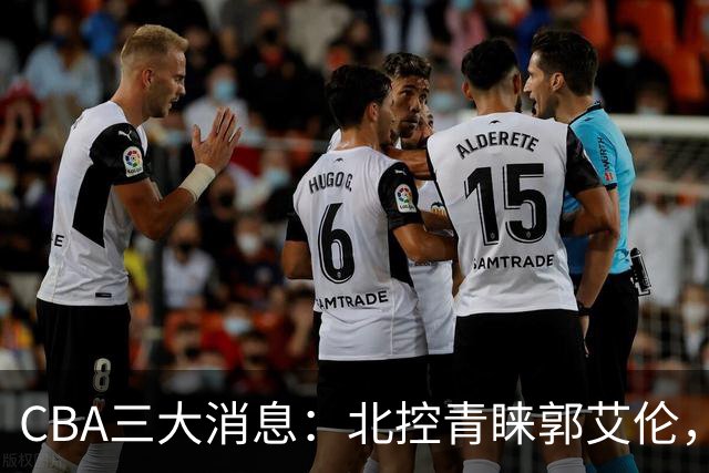 CBA三大消息：北控青睐郭艾伦，浙江对吴前宽容以待，陶汉林情义无价