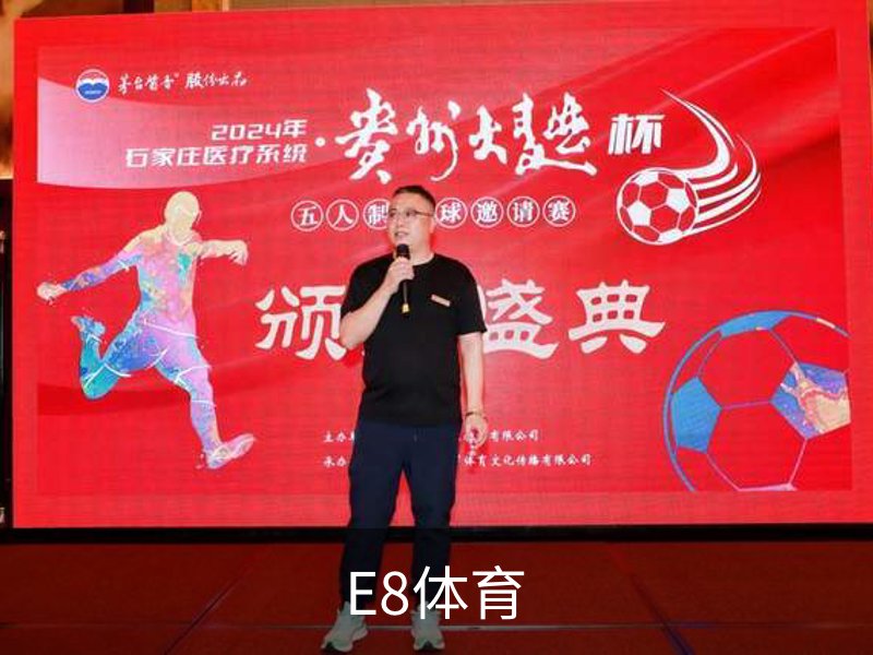 走进E8体育